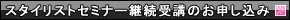 �X�^�C���X�g�Z�~�i�[�p����u�̂��\������