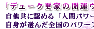 �f���[�N�X�Ƃ̊J�^�E�H�[�N
