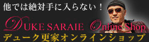 デューク更家オンラインショップ
