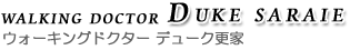 WALKIN DOCTOR DUKE SARAIE ウォーキングドクター デューク更家