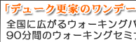 �u�f���[�N�X�Ƃ̃����f�[�X�y�V�������b�X���v
