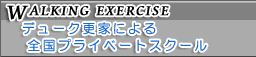 �f���[�N�X�Ƃɂ��S���̃v���C�x�[�g�X�N�[���ł�