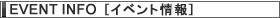 EVENT�@INFO�u�C�x���g���v