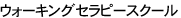 �E�H�[�L���O�Z���s�[�X�N�[��