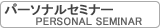 �p�[�\�i���Z�~�i�[