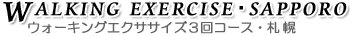 WALKING EXERCISE�ESAPPORO/�E�H�[�L���O�G�N�T�T�C�Y�R��R�[�X�E�D�y
