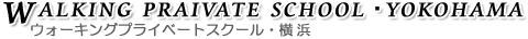 WALKING PRIVATE SCHOOL/�E�H�[�L���O�v���C�x�[�g�X�N�[���E���l