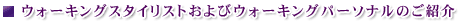 �X�^�C���X�g�̂��Љ�