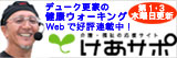 �f���[�N�X�Ƃ̌��N�E�H�[�L���O WEB�ōD�]�A�ڒ��I�����T�|