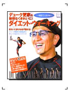 「デューク更家の無理なくきれいに!ダイエットウォーキング」