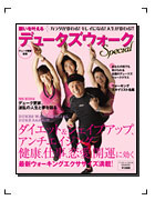 「願いを叶える!デュークズウォークSpecial」